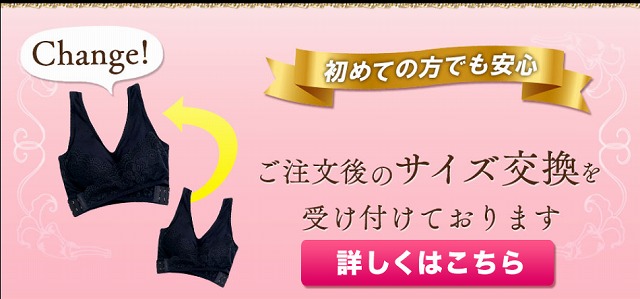 ふわっとマシュマロブラサイズ交換