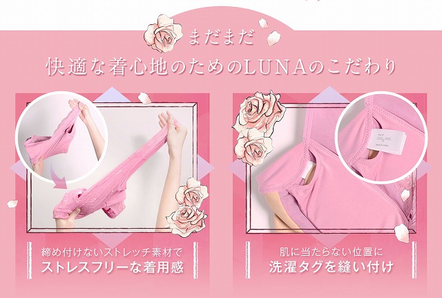 ルーナ(LUNA)ナチュラルアップナイトブラ こだわり