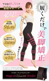 マジカルプレミアムスレンダーイメージ