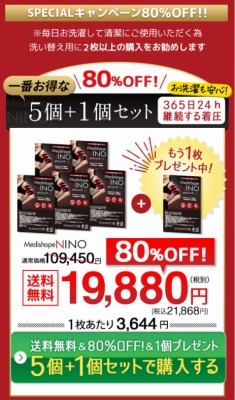 5点セットメディシェイプニノ
