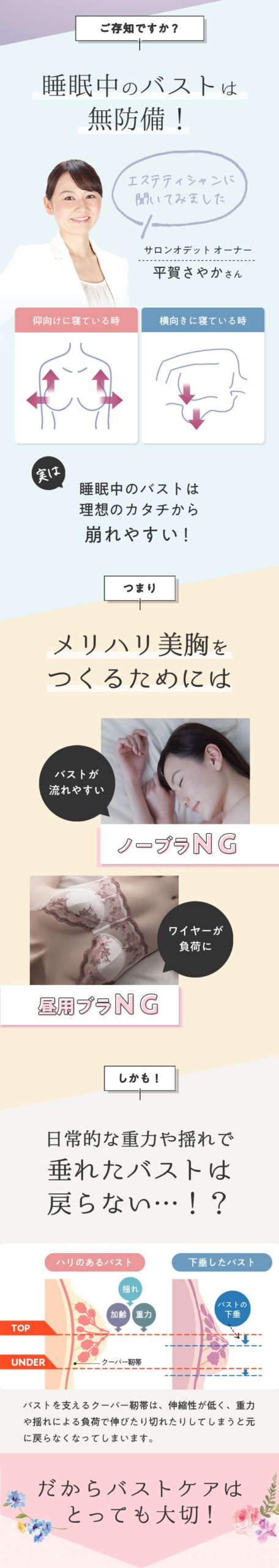 バストにかかる重力