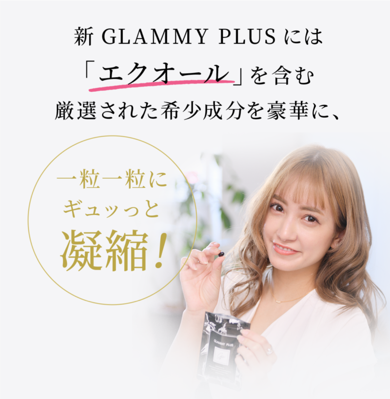 グラミープラス