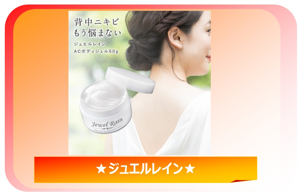 ピカイチ ジュエルレインセット ピカイチ ジェルレインJewel Rain 3個