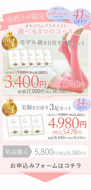 オヤスリムプラチナイト