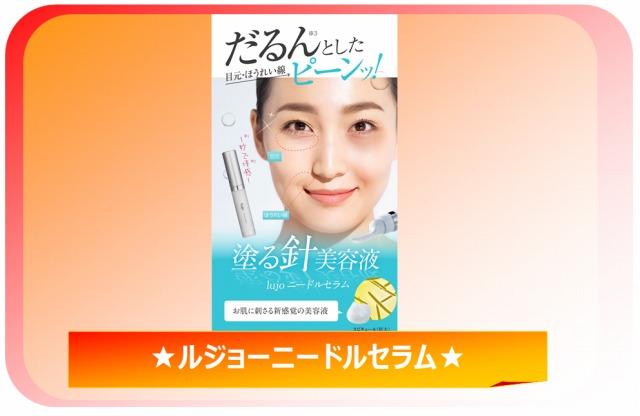 ルジョー ②個セット ニードルセラム9g RE:NEEDLE セラム美容液 2本セット 2 lujo  ルジョー ニードルセラム 美容クリーム　2個